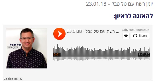 רדיו ארץ - יומן רשת עם טל פבל - תוכנית רדיו, הכתבה עסקה במיסוי מטבעות דיגיטליים