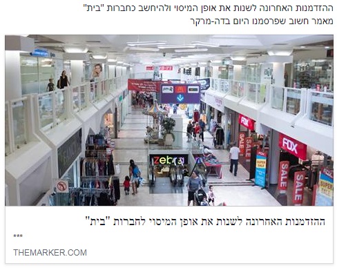 ההזדמנות האחרונה לשנות את אופן המיסוי ולהיחשב כחברות בית