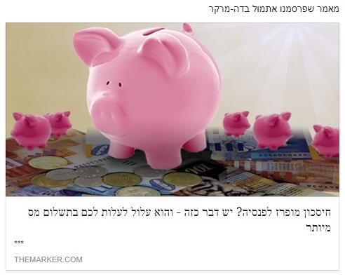 חיסכון מופרז לפנסיה